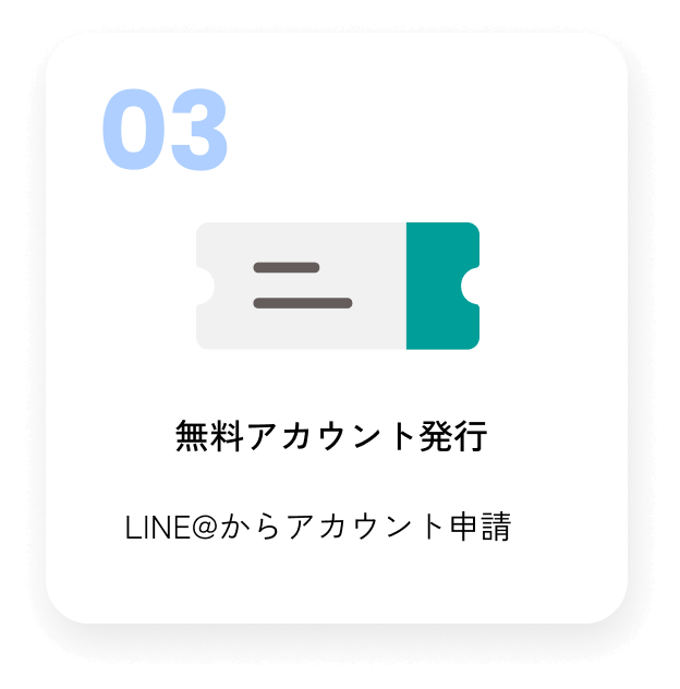 無料アカウント発行