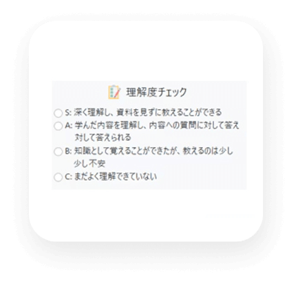 理解度情報保持