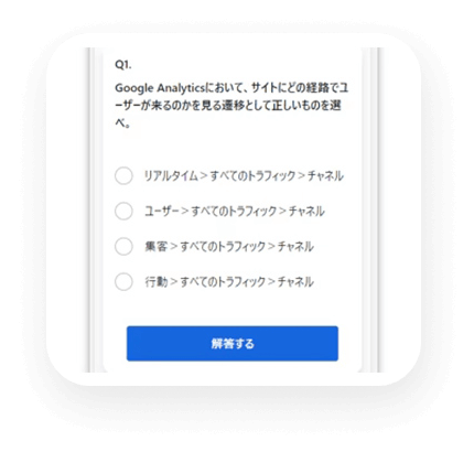 理解度テスト